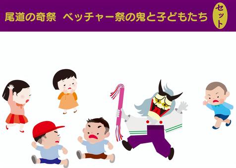 ベッチャー祭りの鬼と子どもたちセット 尾道,祭り,ベッチャー祭,ソバ,般若,こども,セットのイラスト素材
