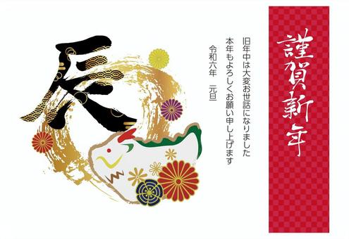 辰の書と張り子の2024年年賀状B30