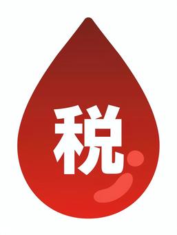 血税 血税,税金,所得税,消費税,納税,住民税,課税,お金,税務,税制のイラスト素材