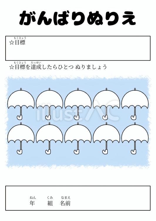 傘のがんばりぬりえ 傘,天気,雨のイラスト素材