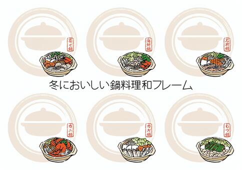 冬においしい鍋料理和フレーム-1 冬,料理,鍋料理,土鍋,寄せ鍋,海鮮鍋,石狩鍋,カニ鍋,カキ鍋,もつ鍋のイラスト素材