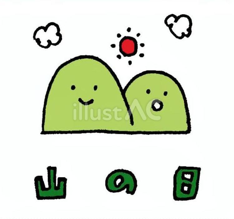 山の日 山の日,8月,夏のイラスト素材
