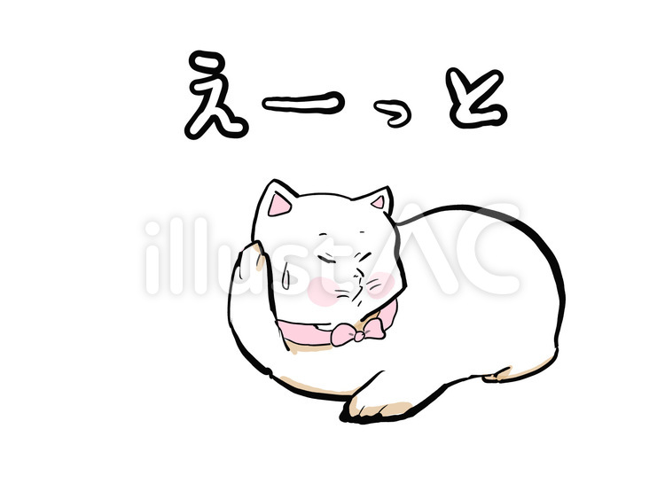 えーっと 猫,子猫,動物のイラスト素材