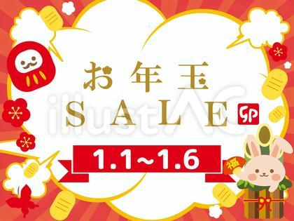 卯年の年始セール告知