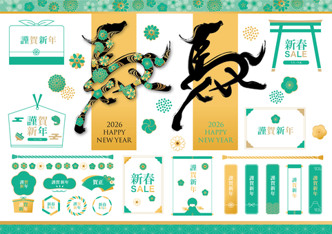 2026年の午年のフレームセット お正月,正月,年賀状,2026年,2026,午年,馬,令和8年,筆文字,書き文字のイラスト素材