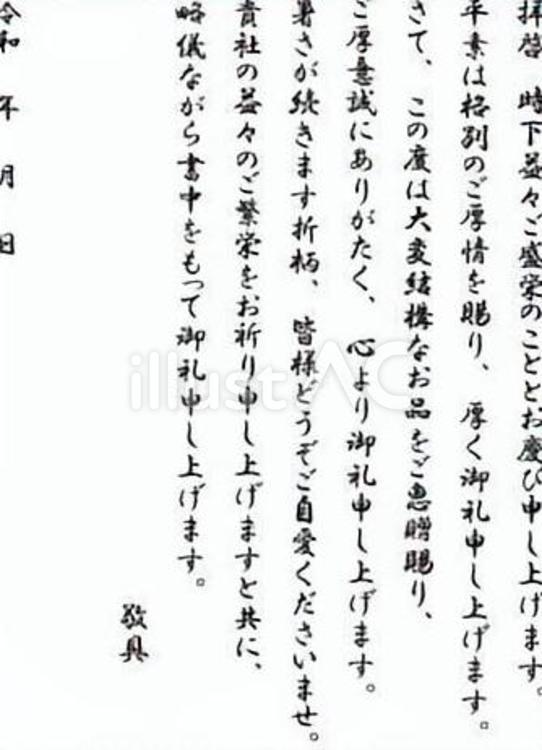 お礼状 はがき,夏,例文のイラスト素材