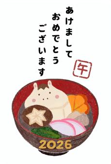 年賀状ハガキ　2026 お雑煮 年賀状,ハガキ,お雑煮,馬,午,午年,水彩画,餅,干支,年賀のイラスト素材