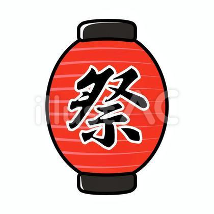 まつり提灯 赤 黒文字
