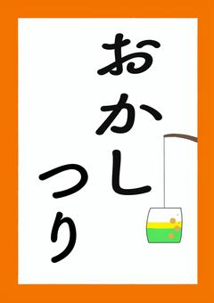 縁日ポップ〜お菓子つり〜 縁日,屋台,ポップ,ポスター,おうち縁日,夏祭り,お菓子つり,保育素材,夏のイラスト素材