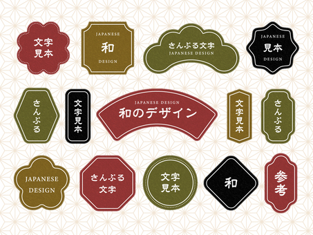 和風ラベル・フレーム素材セット 和風ラベル・フレーム素材セット 和風,ラベル,フレーム,枠,和柄,デザイン,素材,背景,シンプル,金のイラスト素材