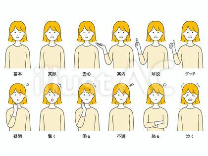 若い女性の喜怒哀楽など表情12種類セット