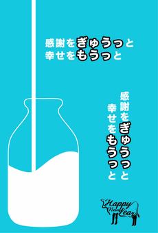 丑年年賀状素材 牛,2021年丑年,牛乳,感謝,幸福,はがき,グリーティング,おしゃれ,シンプル,年賀状のイラスト素材