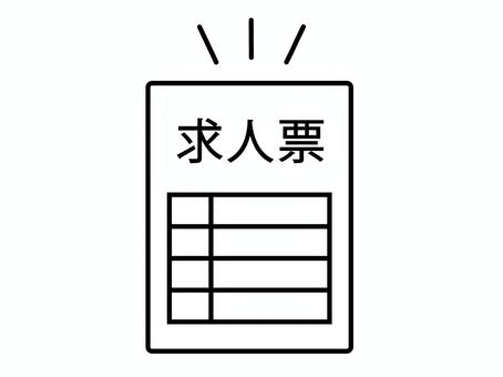 求人票のアイコン 求人票,求人,アイコン,文字,テキスト,イメージ,シンプル,仕事,探す,情報のイラスト素材