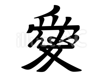 直江兼続-愛の前立て(ベクターデータ)