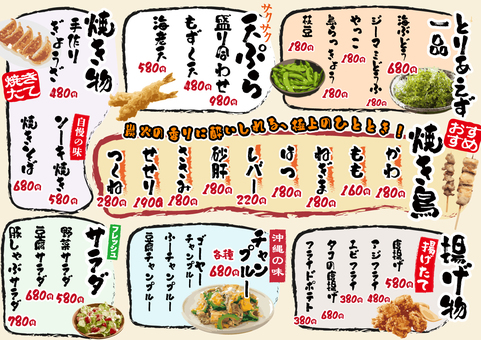 居酒屋のメニュー表 居酒屋,飲食店,飲み屋,お店,メニュー,メニュー表,とりあえず,一品,天ぷら,焼き物のイラスト素材