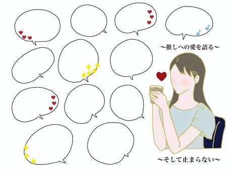 推しへの愛を語る　吹き出し 推し,推し活,吹き出し,ハート,キラキラ,語る,文字,顔なし,女性,バストアップのイラスト素材