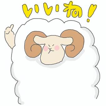 いいね♪ 羊,かわいい,いいね,グッド,褒める,賛成,良い,返事,返信,メッセージのイラスト素材