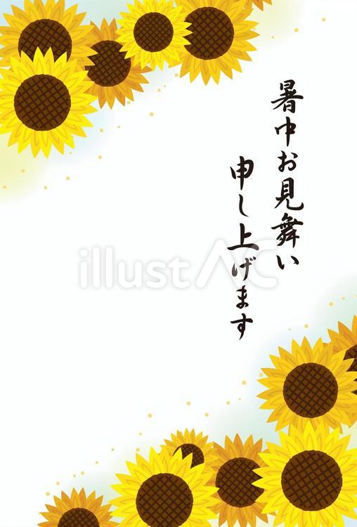 ひまわりの暑中見舞い葉書縦3 ひまわり,暑中見舞い,風物詩のイラスト素材