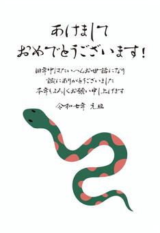 2025年ビジネス向け年賀状 丸い柄の蛇
