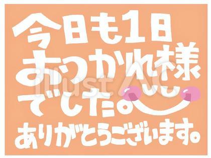 お疲れ様 文字絵