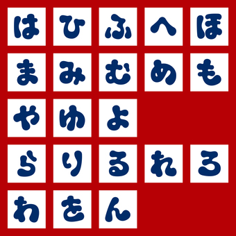 やわ文字　ひらがな・は〜ん