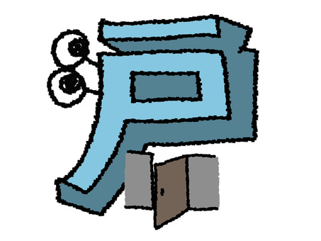 戸 漢字 戸 漢字 戸,文字絵,立体,フォント,漢字,目,可愛い,pop調,手描き,挿絵のイラスト素材