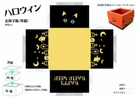 お菓子箱「外箱」（黒猫ver.） ハロウィン,秋,黒猫,ねこ,10月,パッケージ,ペーパークラフト,展開図,オッドアイ,三日月のイラスト素材