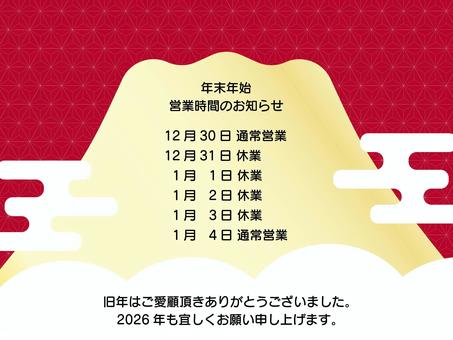 年末年始休業のお知らせ　チラシや貼り紙に 年末年始休業,お知らせ,営業時間,年末年始,お正月休み,2025年,文字,年賀状,お正月,お店のイラスト素材