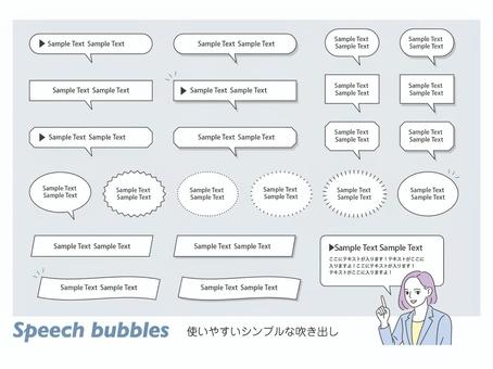 使いやすいシンプルな吹き出し 使いやすいシンプルな吹き出し 吹き出し,ふきだし,フレームのイラスト素材