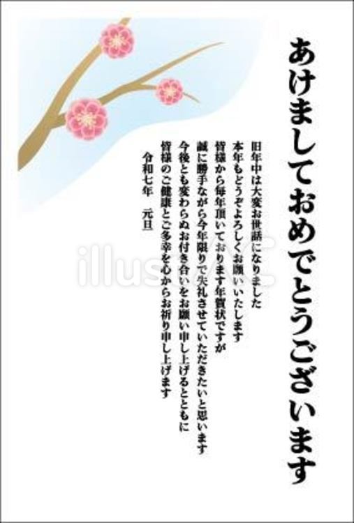 令和七年梅の花の年賀状じまい素材 冬,1月,年賀状じまいのイラスト素材