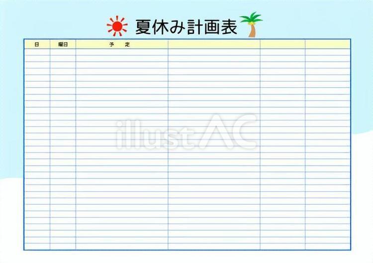 夏休み計画表（A4サイズ） 夏休み,計画表,予定表のイラスト素材
