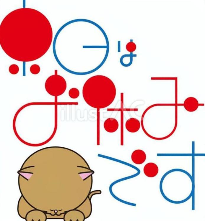 猫が謝るお休み告知POP文字 猫が謝るお休み告知POP文字 お休み,告知,popのイラスト素材