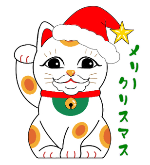 招き猫のクリスマス クリスマス,メリークリスマス,サンタ,サンタ帽,招き猫,猫,コスプレ,ひげ,コミカル,ユーモアのイラスト素材