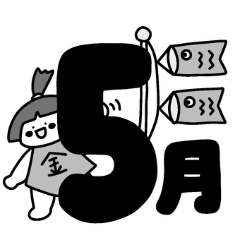 插圖, 5月, 從花園新聞, 金太郎, 