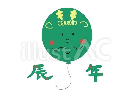 辰年
