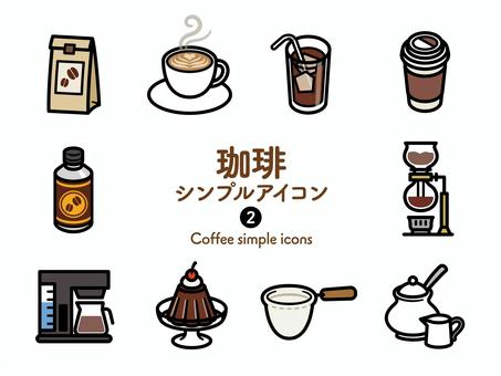 Sアイコン 珈琲2 カラー213 アイコン集,アイコン,珈琲,コーヒー,カフェ,紙袋,アイスコーヒー,氷,テイクアウト,缶コーヒーのイラスト素材