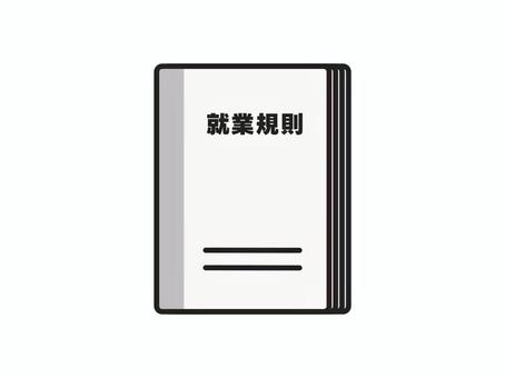 就業規則　冊子 就業規則,ルール,規則,書類,ビジネス,会社,仕事,働く,労働,就労のイラスト素材