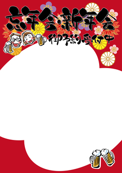 筆＜忘年会・新年会3＞ 新年会,忘年会,飲み会,ご予約受付中,ビール,年末,年始,筆,筆文字,横書きのイラスト素材
