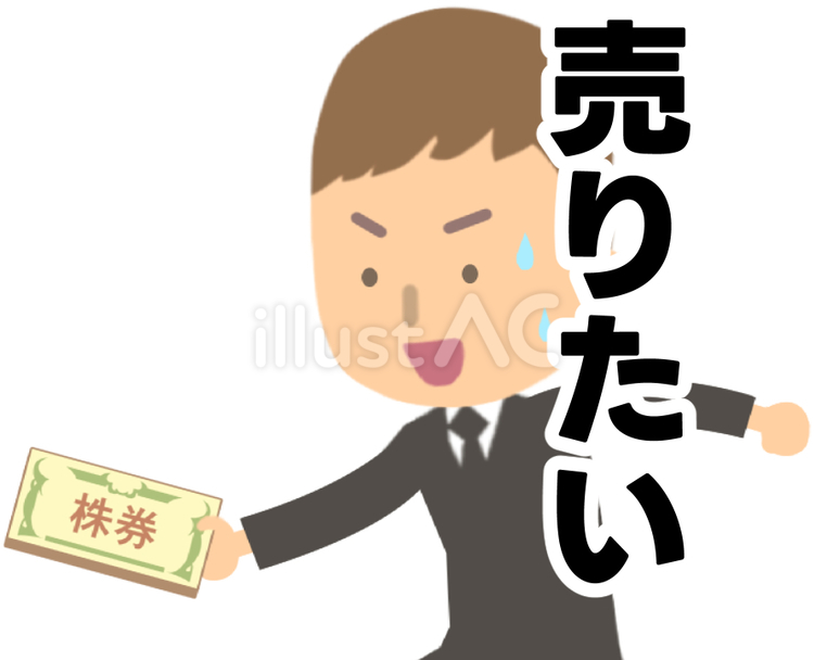 株を売りたい 株,株式,株券のイラスト素材