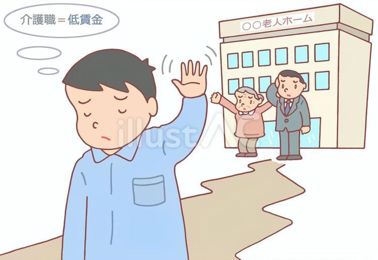 介護職員・低賃金 介護職員,低賃金,労働環境のイラスト素材