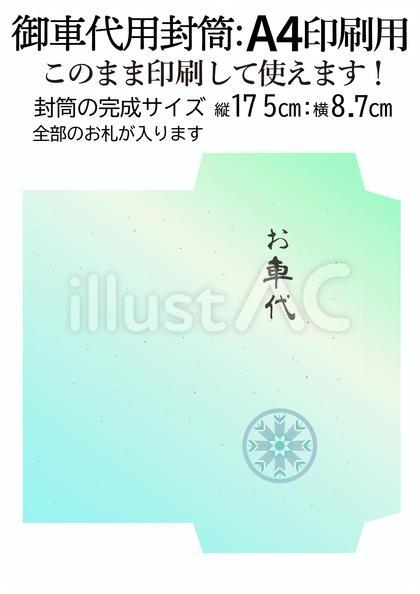 A4用紙でハンドメイド お車代封筒展開図