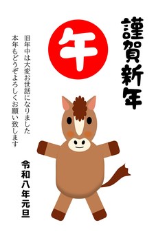 午年　年賀素材 年賀状,午年,2026,令和8年,謹賀新年,お正月,馬,かわいい,午,元旦のイラスト素材