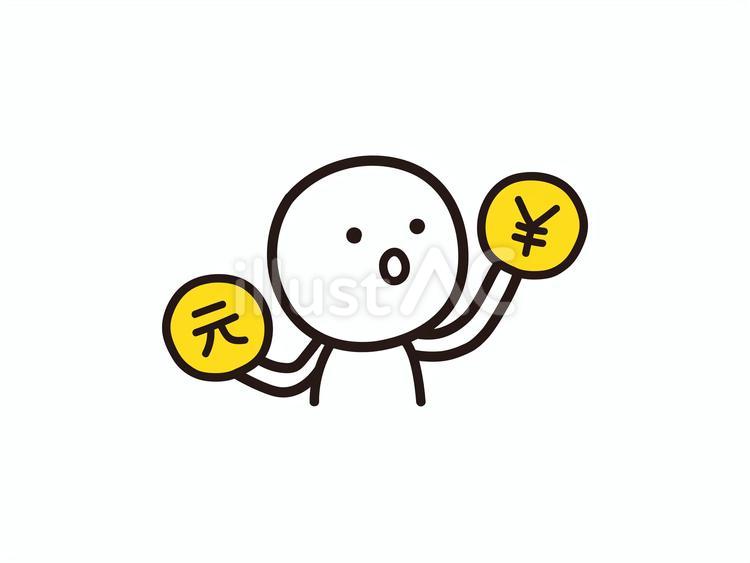 日本円と元を比べる棒人間のイラスト 日本円,円,元のイラスト素材