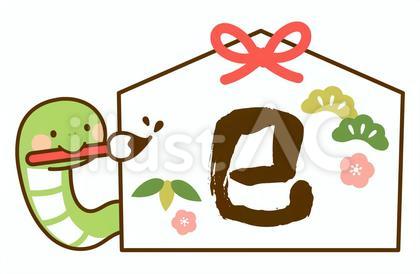 絵馬とヘビの年賀状用ワンポイント