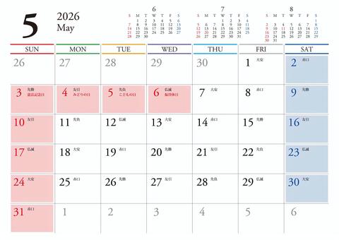 2026 5月 カレンダー横 日曜 カレンダー,5月,5,may,2026,令和8,r8,日曜始,a4,横型のイラスト素材