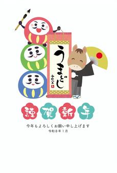 2026午年賀状159馬とだるまと掛け軸 午,年賀,正月,2026,午年,年賀状,2026年,テンプレート,お正月,だるまのイラスト素材