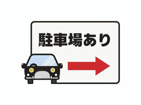 駐車場あり　右向き矢印　フレーム 駐車場あり,駐車場,駐車スペース,パーキング,お客様駐車場,サイン,案内,看板,右向き,矢印のイラスト素材