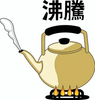 ヤカン沸騰 ヤカン,沸騰,お湯,湯気,ガスコンロ,沸かす,生活,漢字,線画のイラスト素材