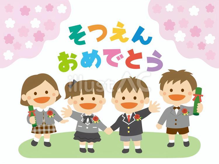 卒園おめでとう_桜_私服正装 卒園,こども,メッセージのイラスト素材