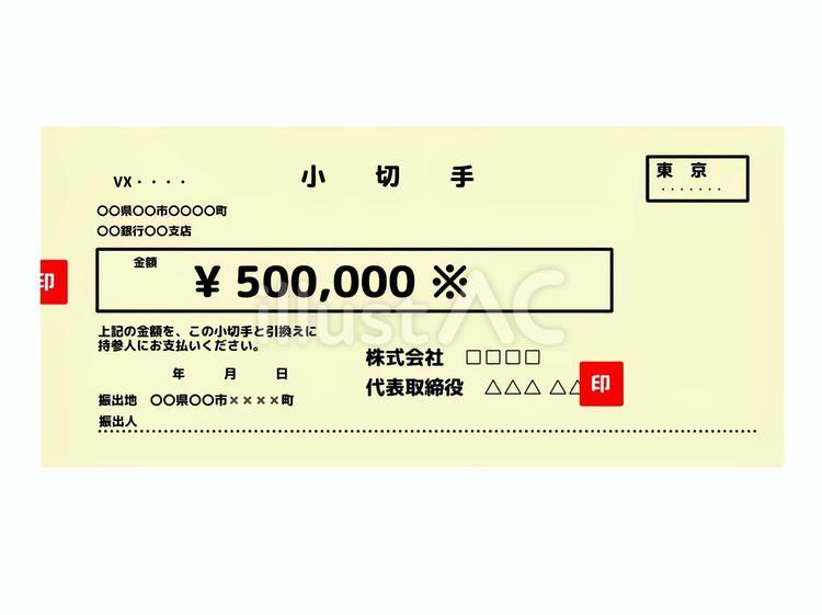 小切手 小切手,金券,有価証券のイラスト素材